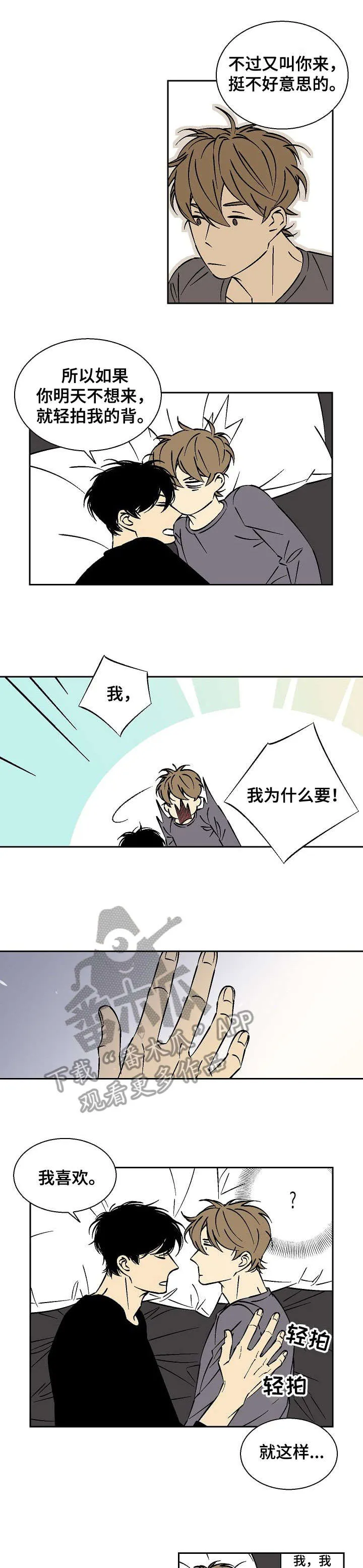 独家合同漫画漫画,第15章：我喜欢5图