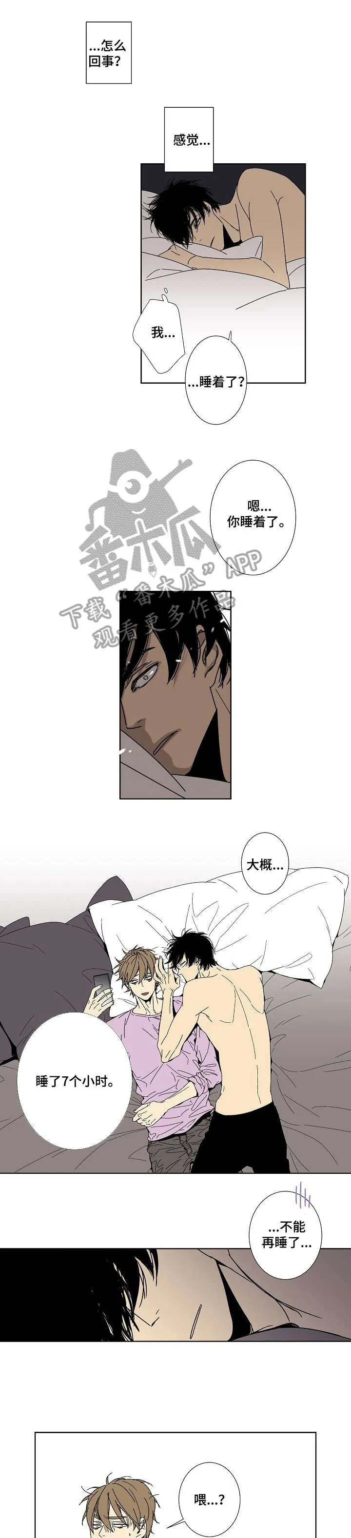 独家合同漫画漫画,第5章：陪我睡5图