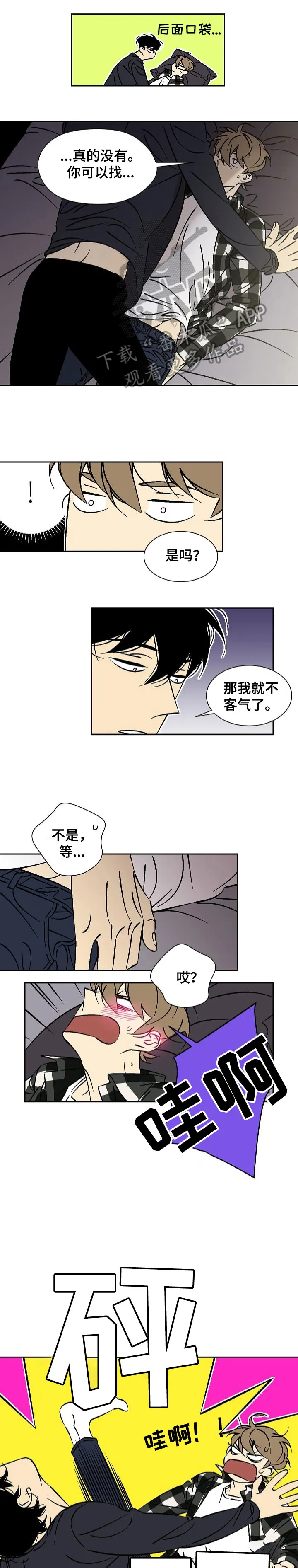 独家合同漫画漫画,第38章：当然1图