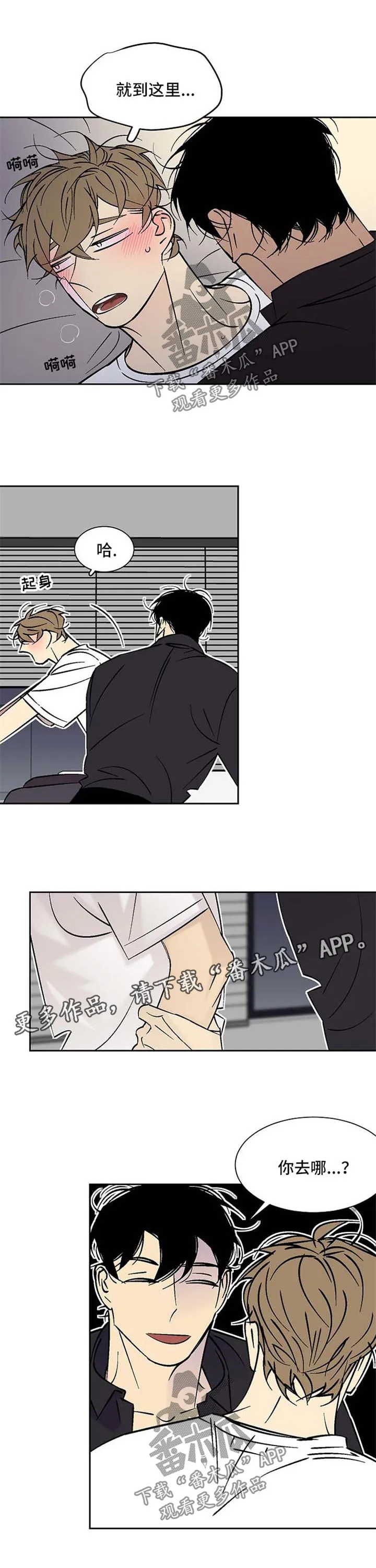 独家合同漫画漫画,第104章：害羞3图