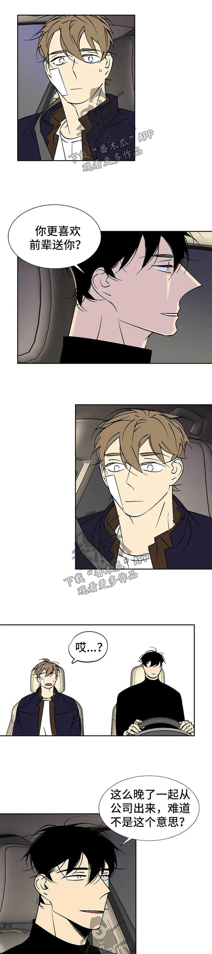 独家合同漫画漫画,第107章：不要负责4图
