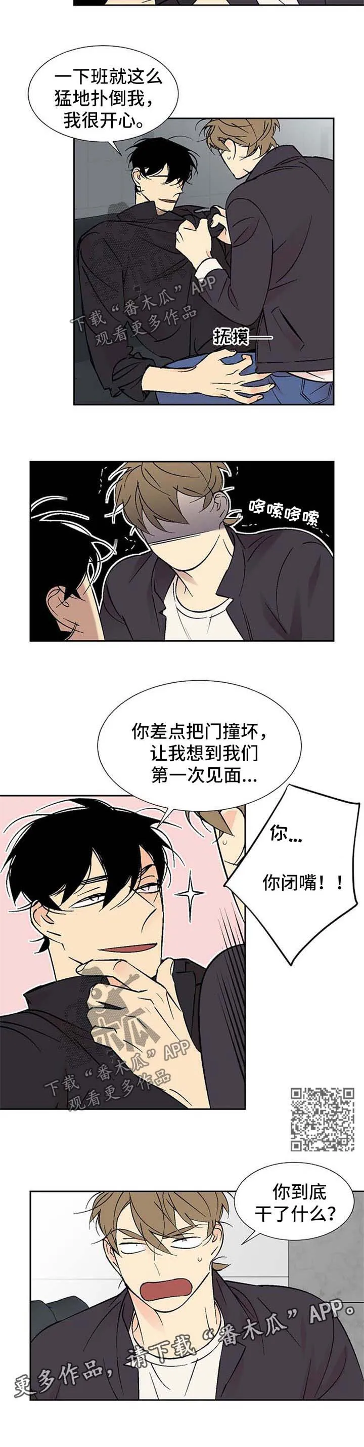 独家合同漫画漫画,第120章：你回来了3图