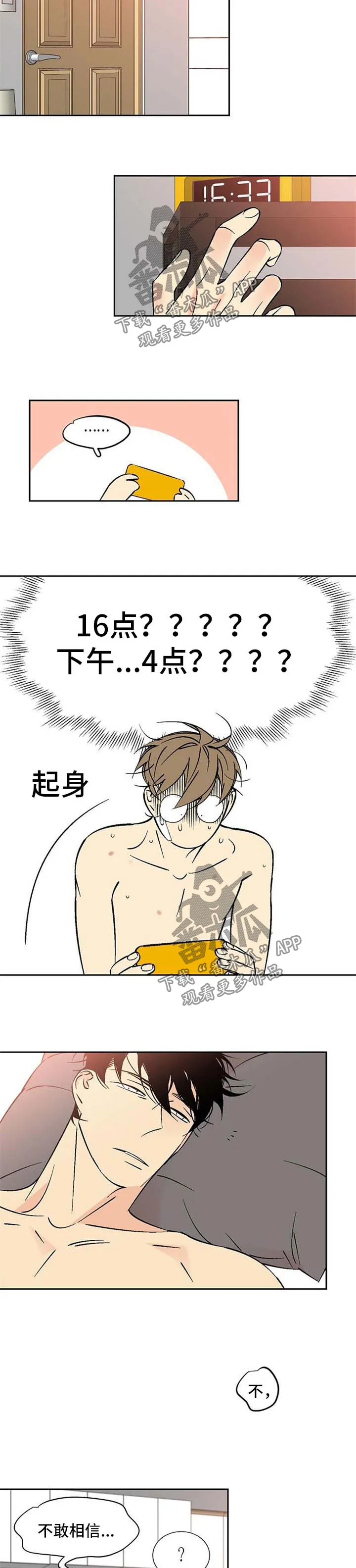 独家合同漫画漫画,第116章：撩拨6图
