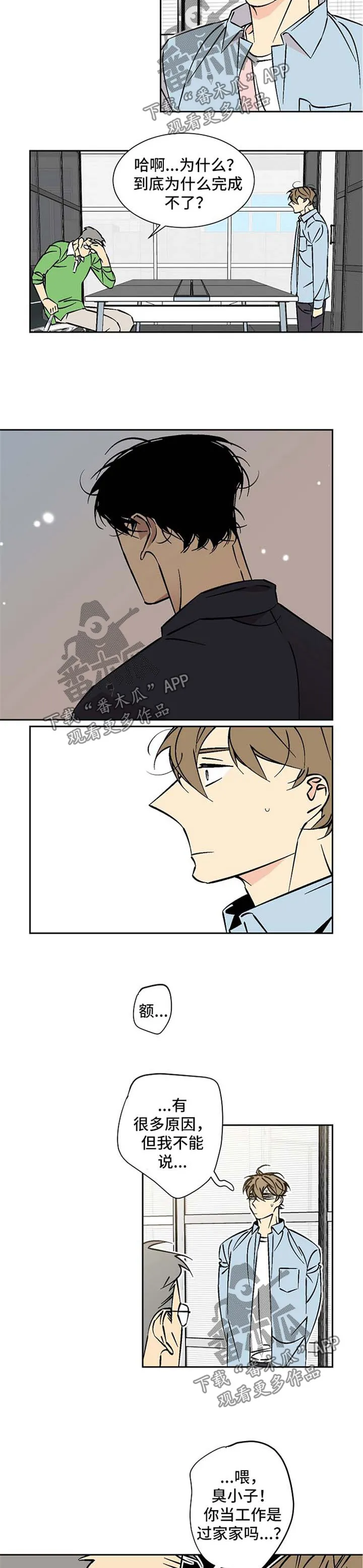 独家合同漫画漫画,第68章：拒绝6图