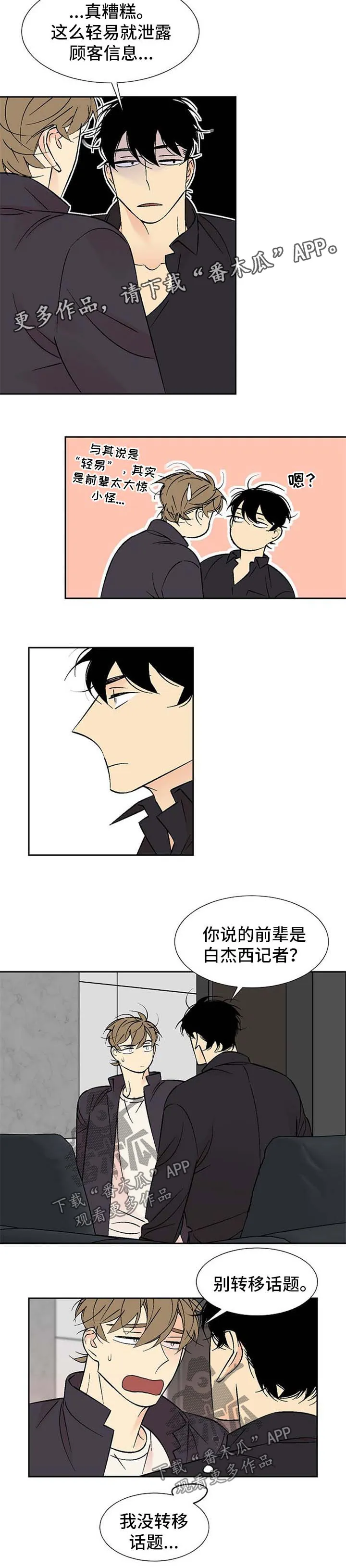 独家漫画作品漫画,第121章：见到那个人6图