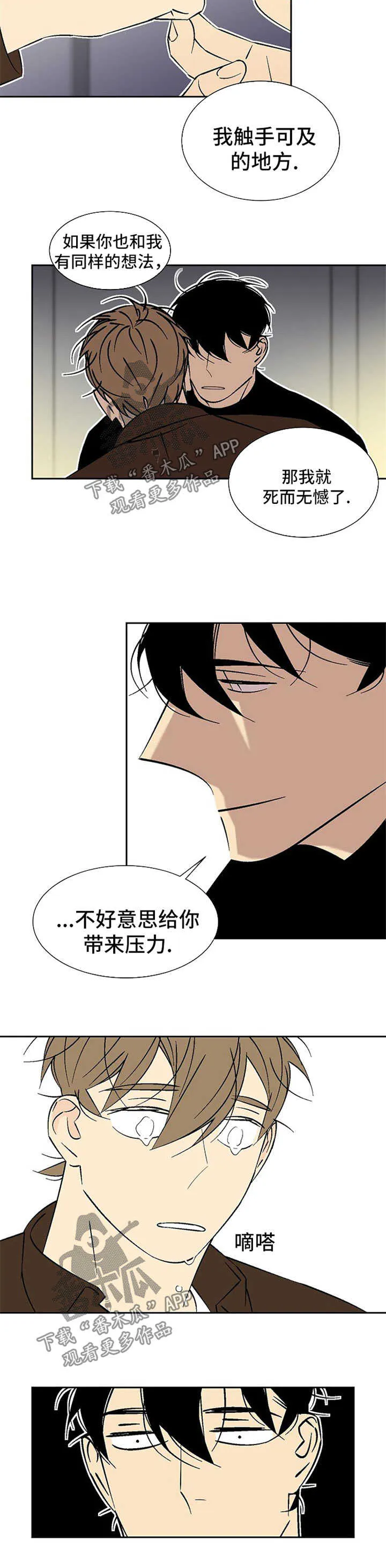 独家合同漫画漫画,第110章：同意5图