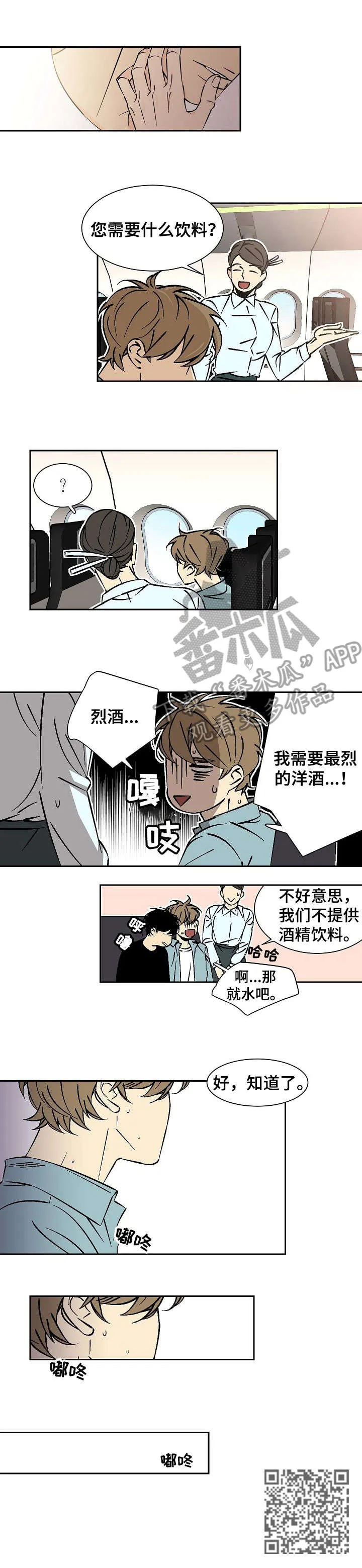 独家合同漫画漫画,第20章：知道了6图