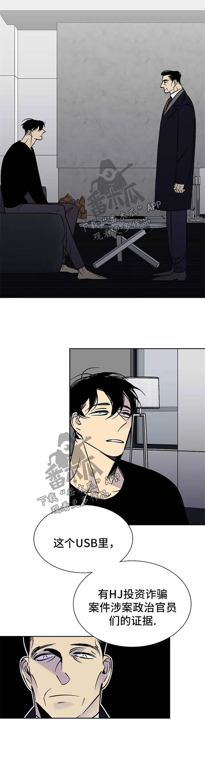 独家合同漫画漫画,第99章：父子对决2图