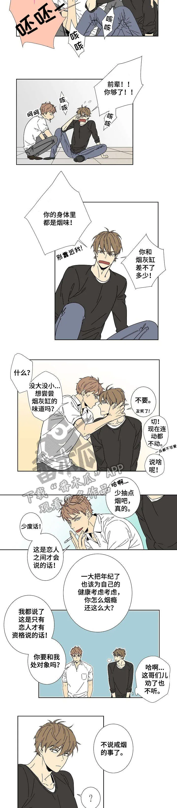 独家合同漫画漫画,第7章：现在过来7图