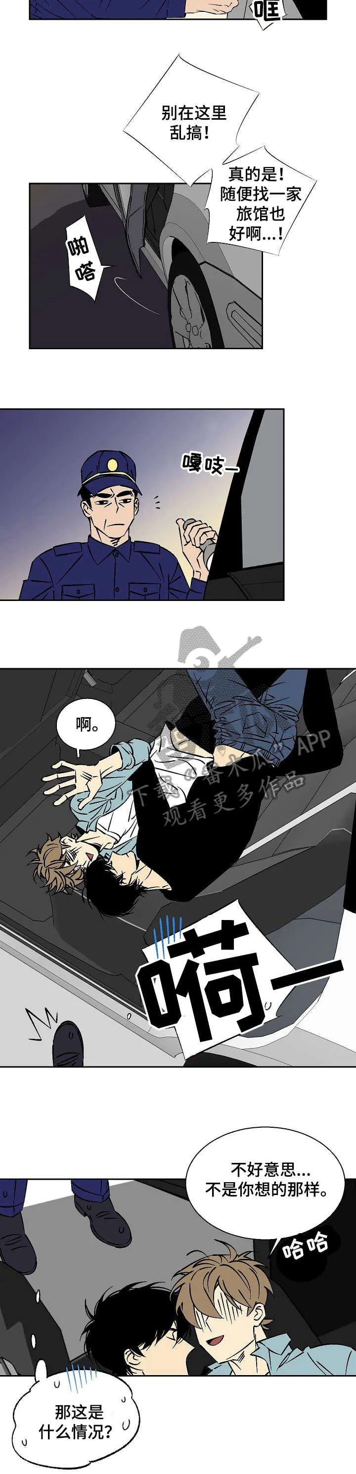 独家合同漫画漫画,第16章：出差2图