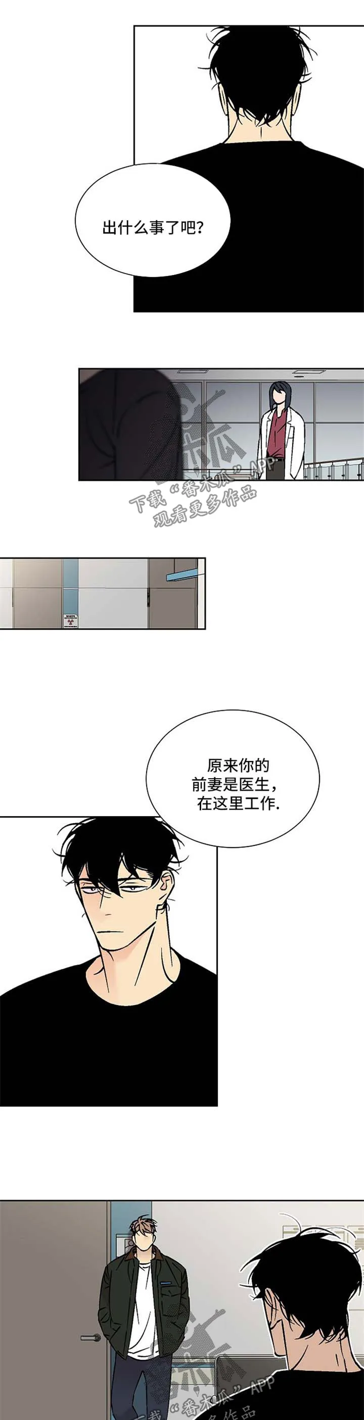 独家合同漫画漫画,第86章：秘密6图