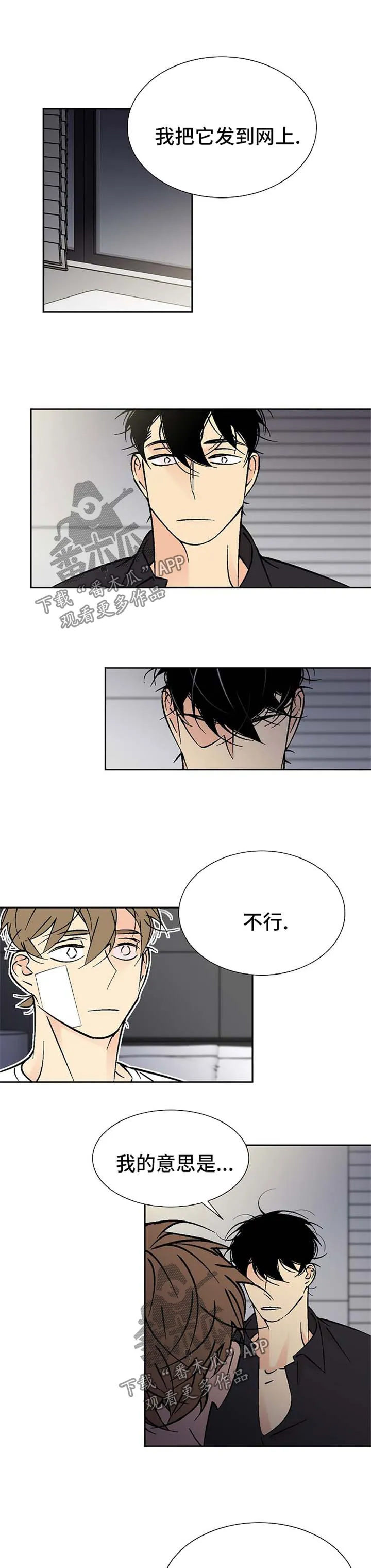 独占契约漫画免费漫画,第101章：我不跑1图