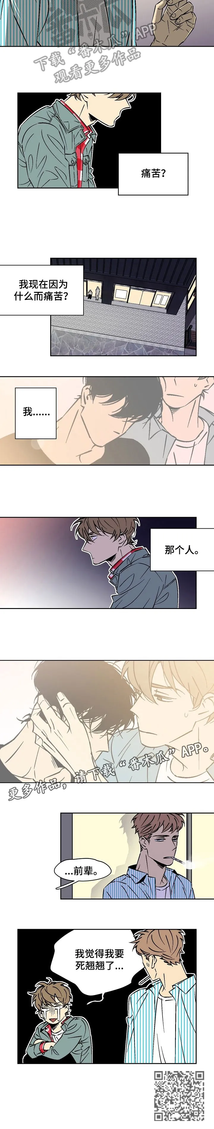 独家合同漫画漫画,第21章：别管我6图