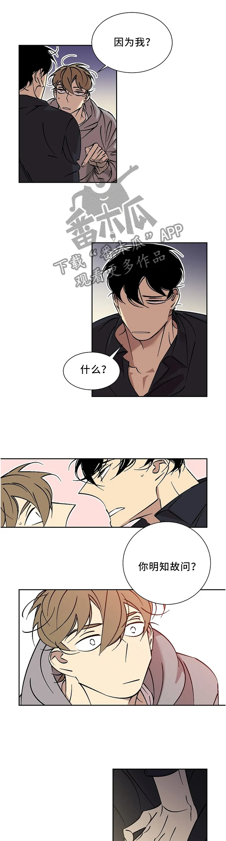 独家合同漫画漫画,第55章：动了真心2图