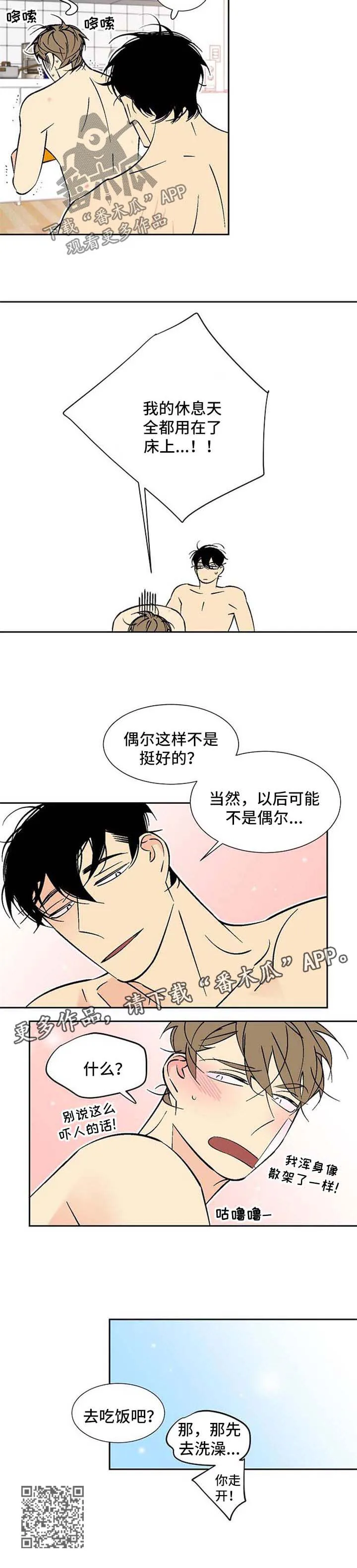 独家合同漫画漫画,第116章：撩拨7图