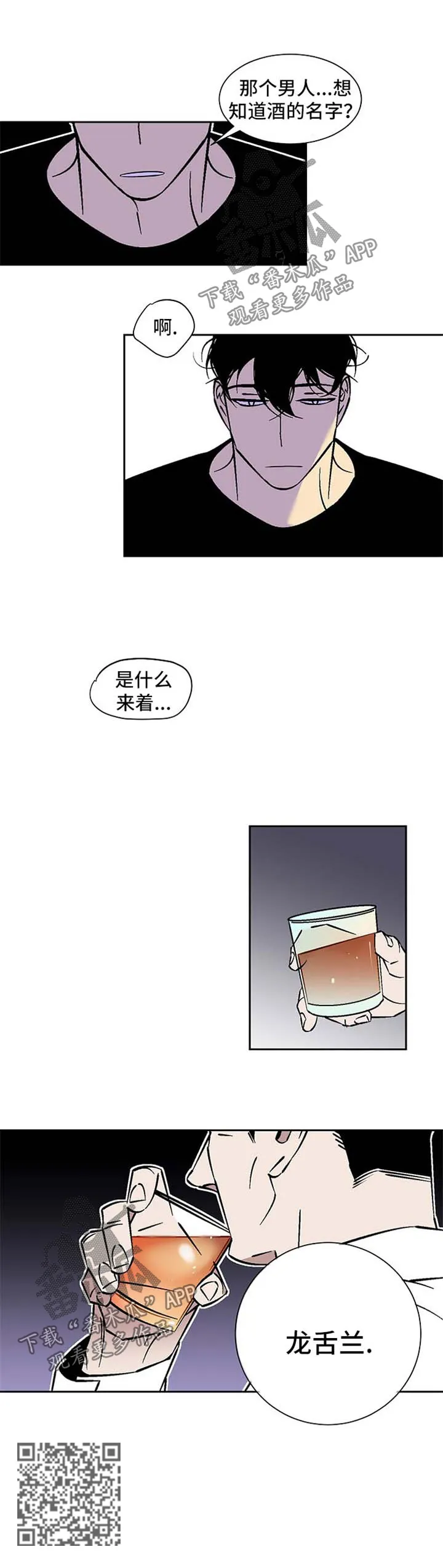 独家合同漫画漫画,第71章：龙舌兰8图