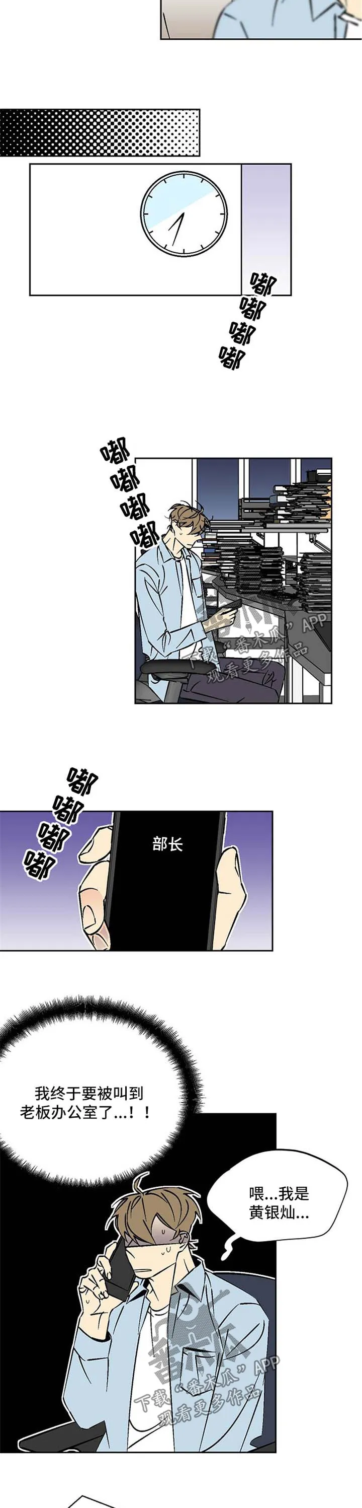独家合同漫画漫画,第69章：撞大运5图