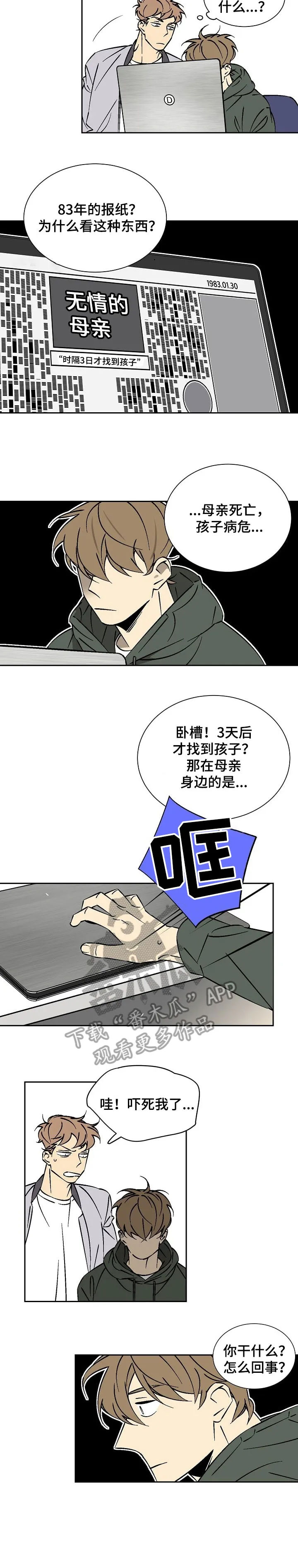 独家合同漫画漫画,第29章：自掘坟墓2图