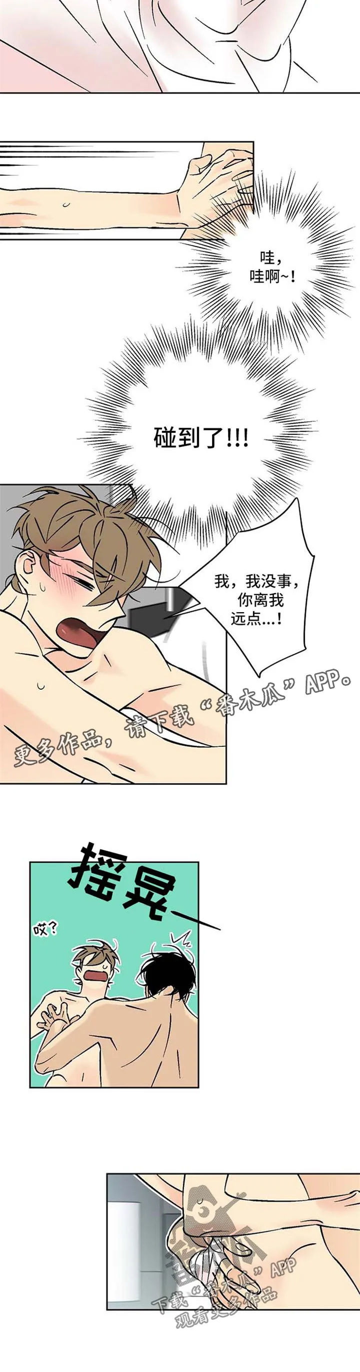 独家合同漫画漫画,第82章：浑身酸痛3图