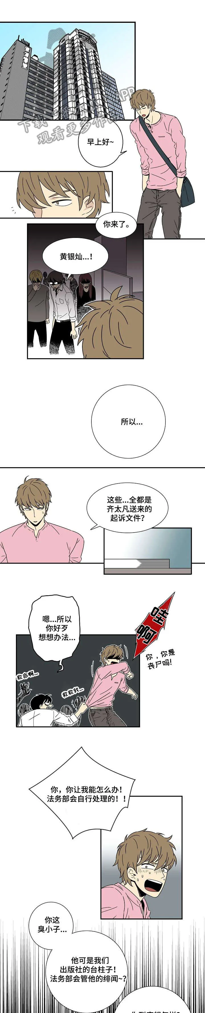 独家合同漫画漫画,第3章：五天5图
