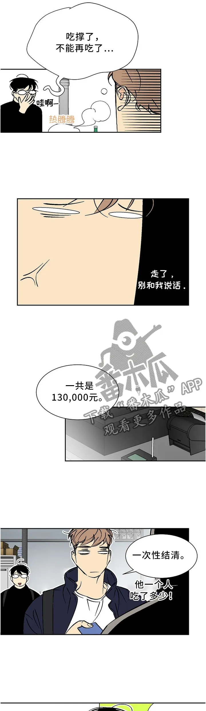 独家合同漫画漫画,第50章：跟我来!4图