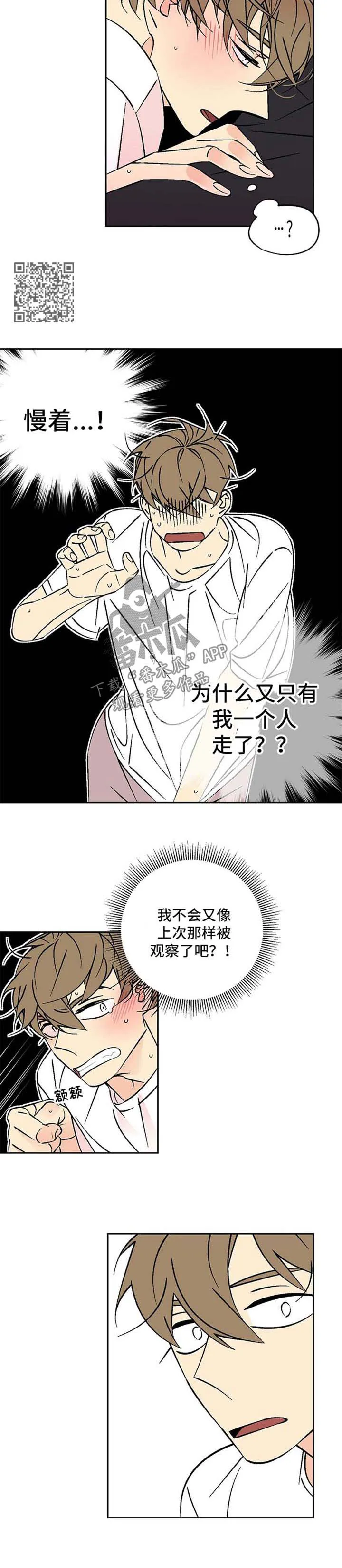 独家合约漫画,第78章：心动4图