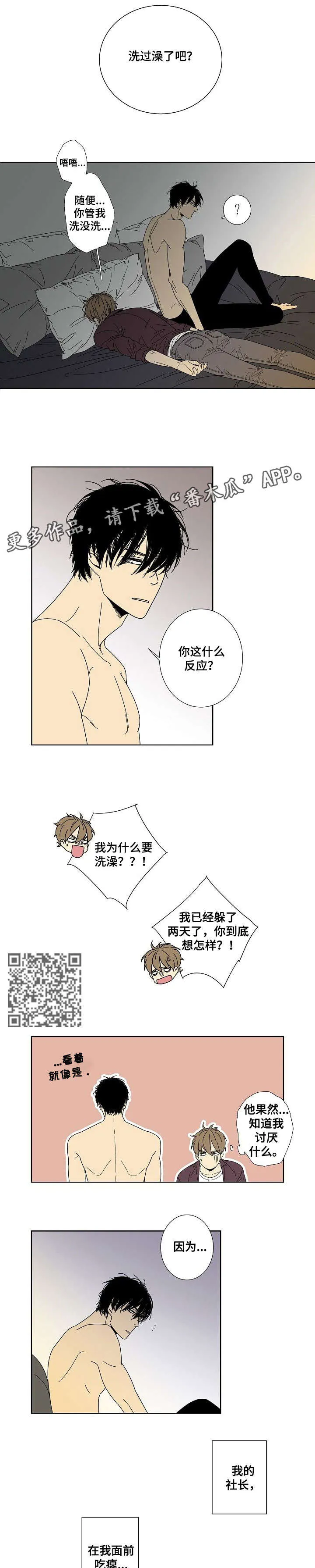 独家合同漫画百度云漫画,第9章：让我睡3图