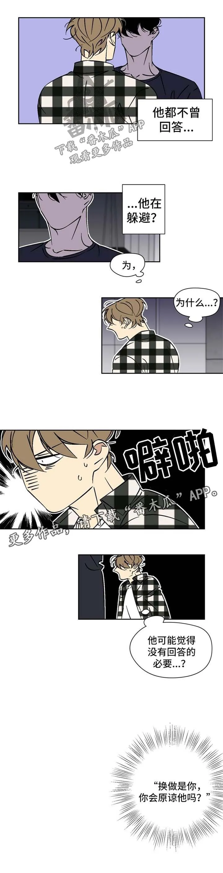 独家合同漫画百度云漫画,第42章：反应4图