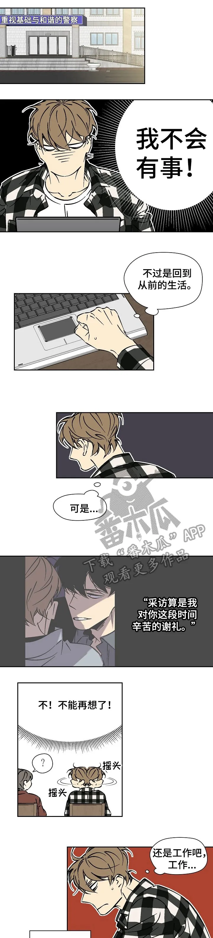 独家合同漫画漫画,第34章：担心1图