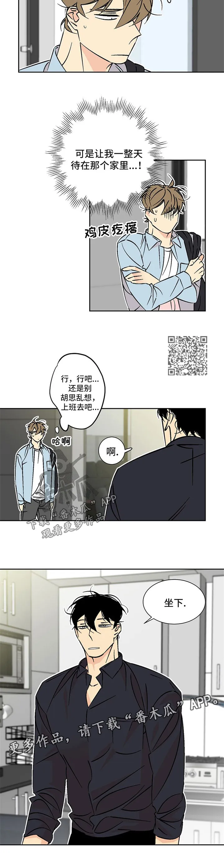 独家合同漫画漫画,第67章：做饭3图