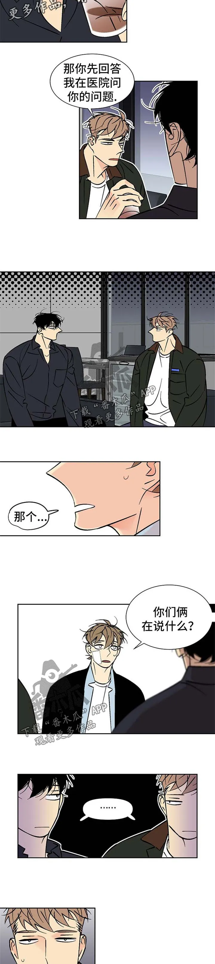 独家漫画作品漫画,第92章：承若2图