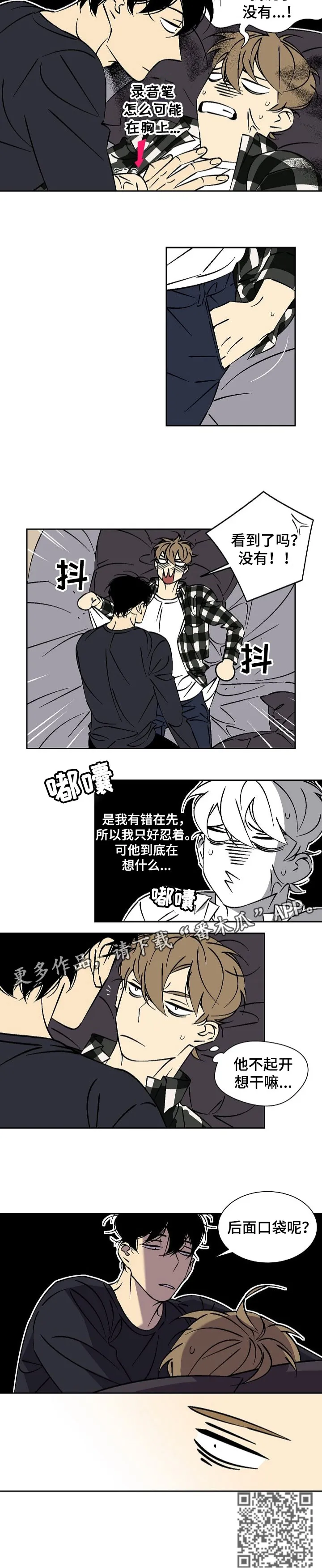 独家合约漫画,第37章：搜身6图