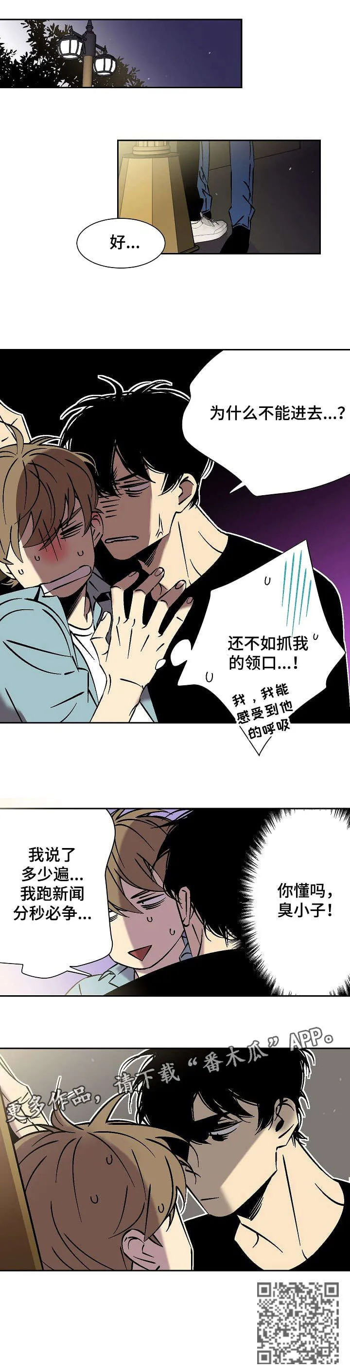 独家合同漫画漫画,第20章：知道了3图