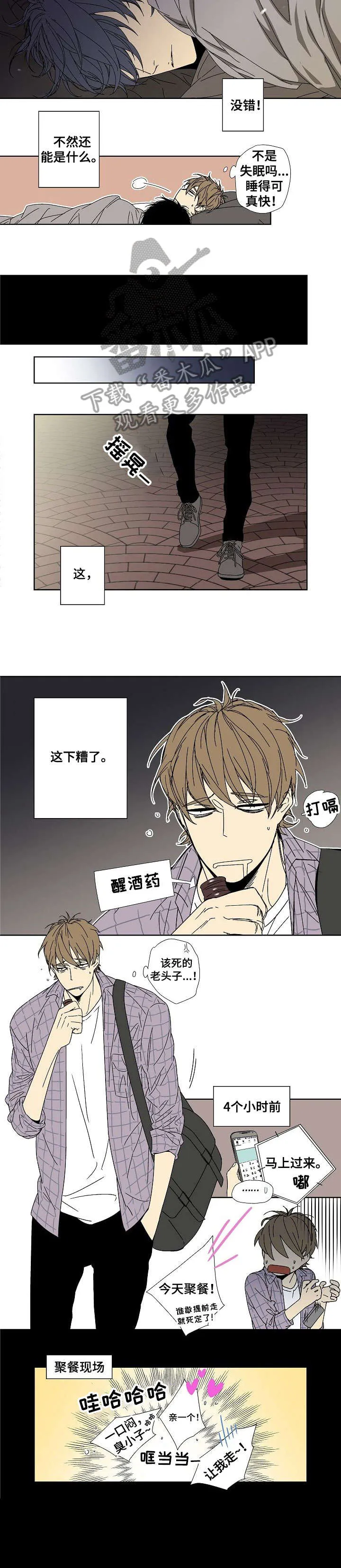 独家合同漫画啵乐漫画,第10章：压力2图