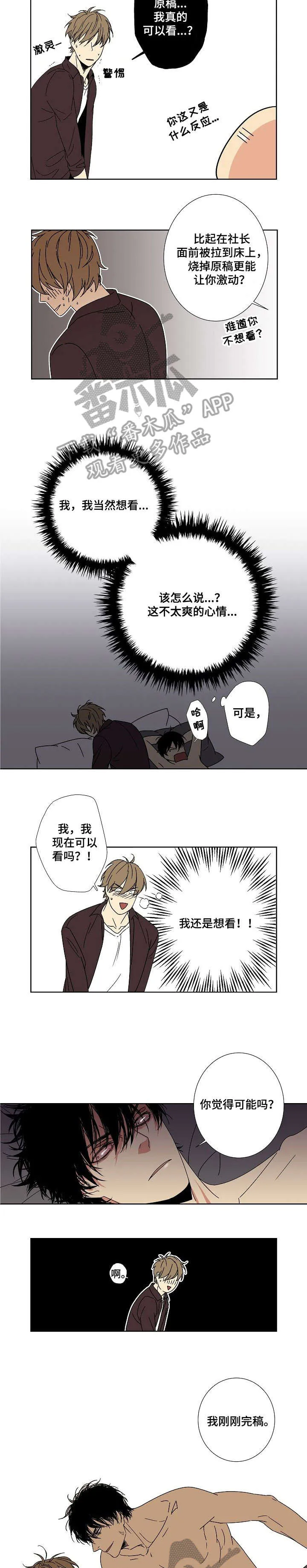 独家合同漫画百度云漫画,第9章：让我睡7图