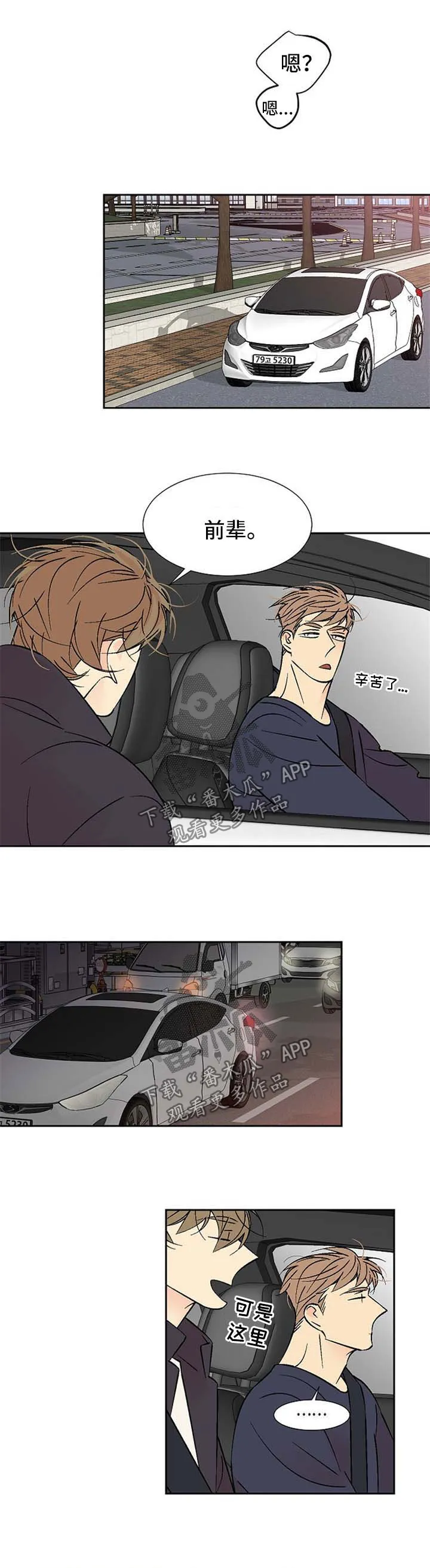 独家合同漫画漫画,第119章：跟踪5图
