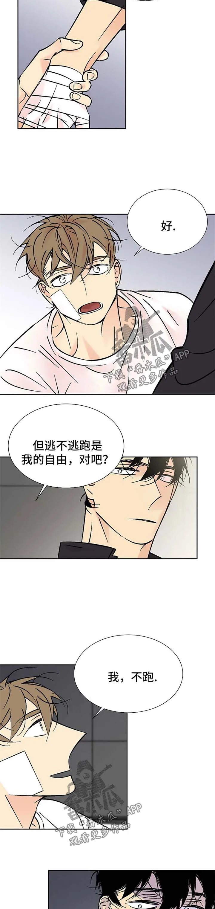 独占契约漫画免费漫画,第101章：我不跑3图