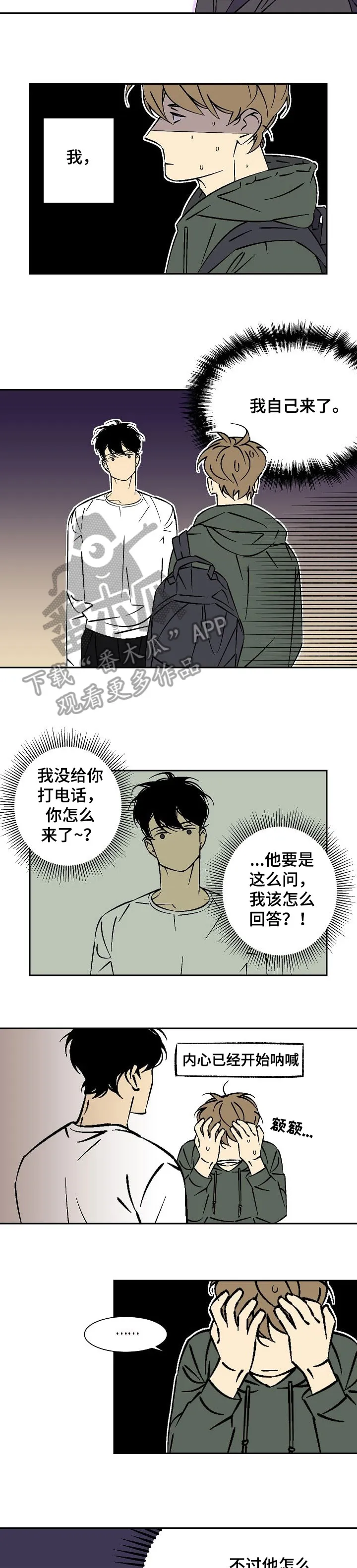 独家合同漫画百度云漫画,第24章：是真的2图