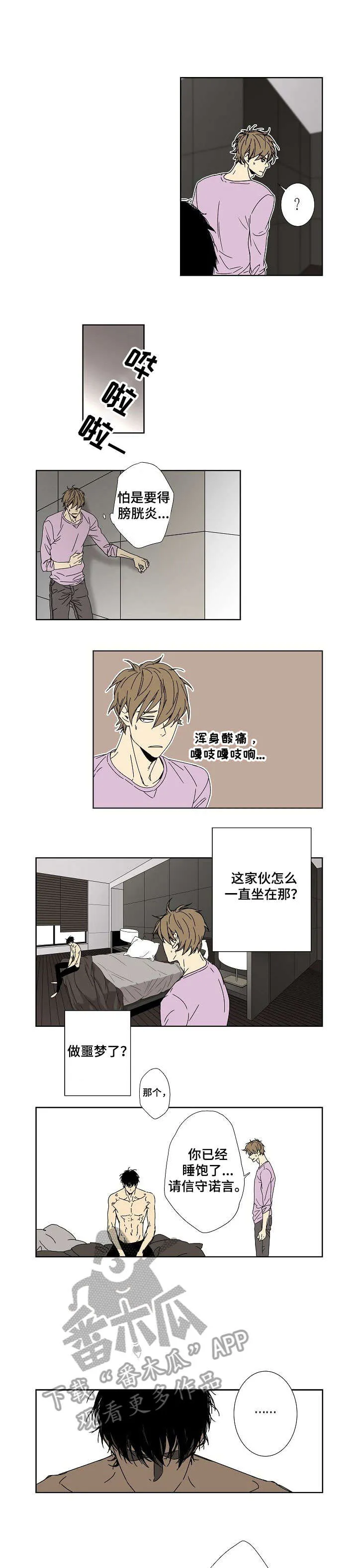 独家合同漫画漫画,第5章：陪我睡7图