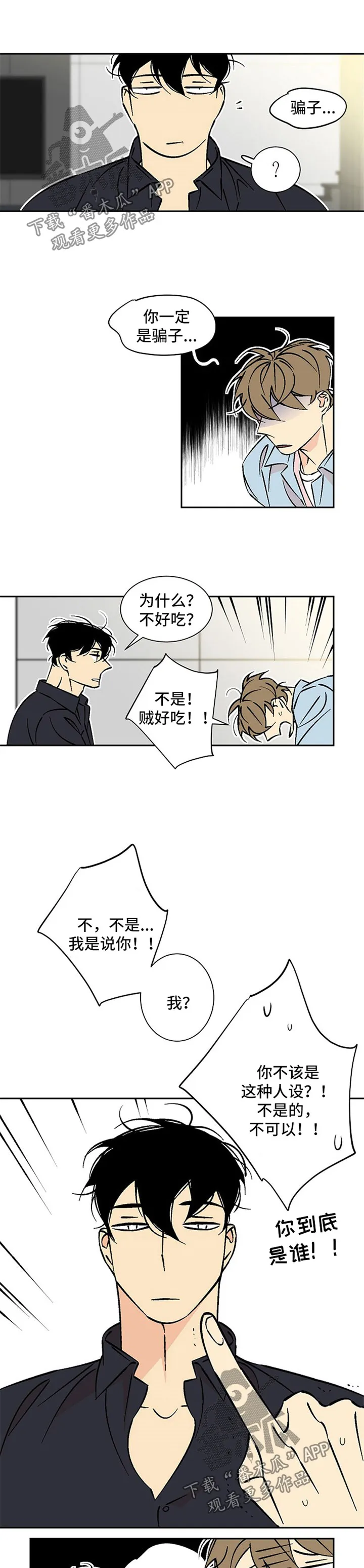 独家合同漫画漫画,第67章：做饭5图