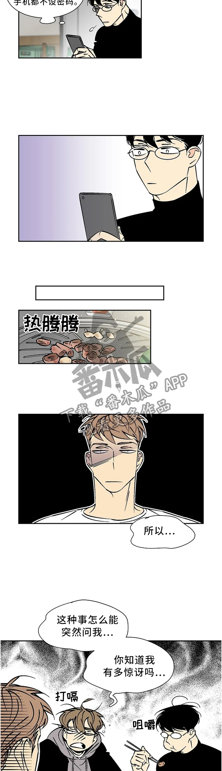 独家合同漫画漫画,第48章：眼力见4图