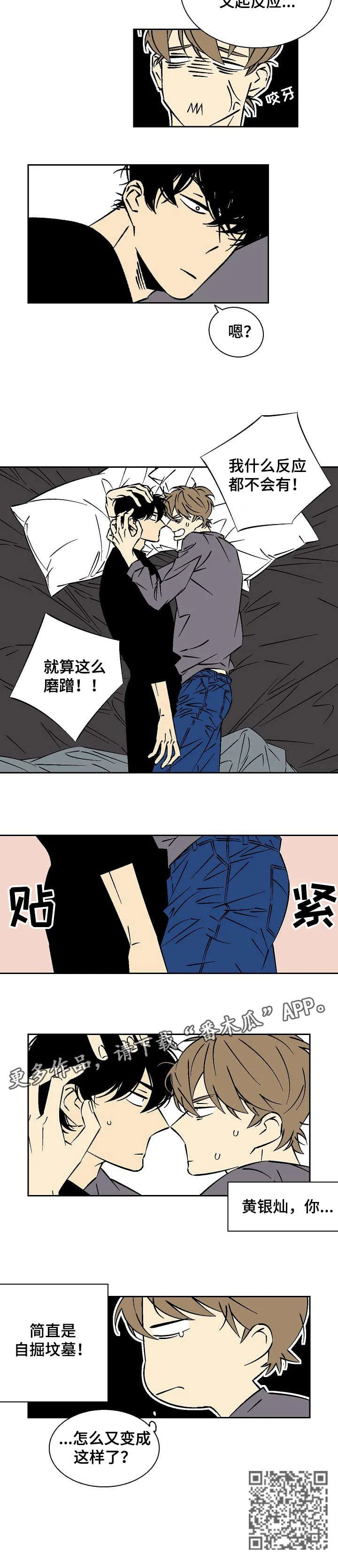 独家合同漫画漫画,第15章：我喜欢3图