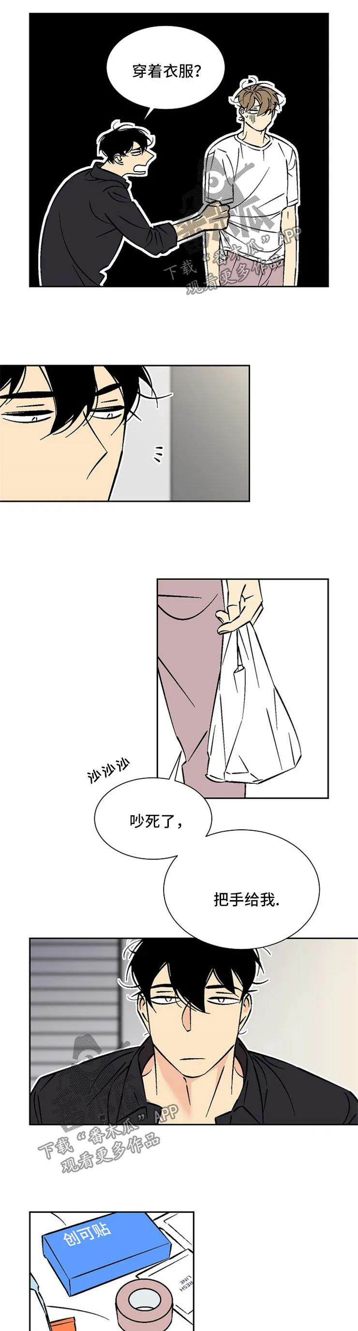 独家合同漫画漫画,第77章：包扎5图