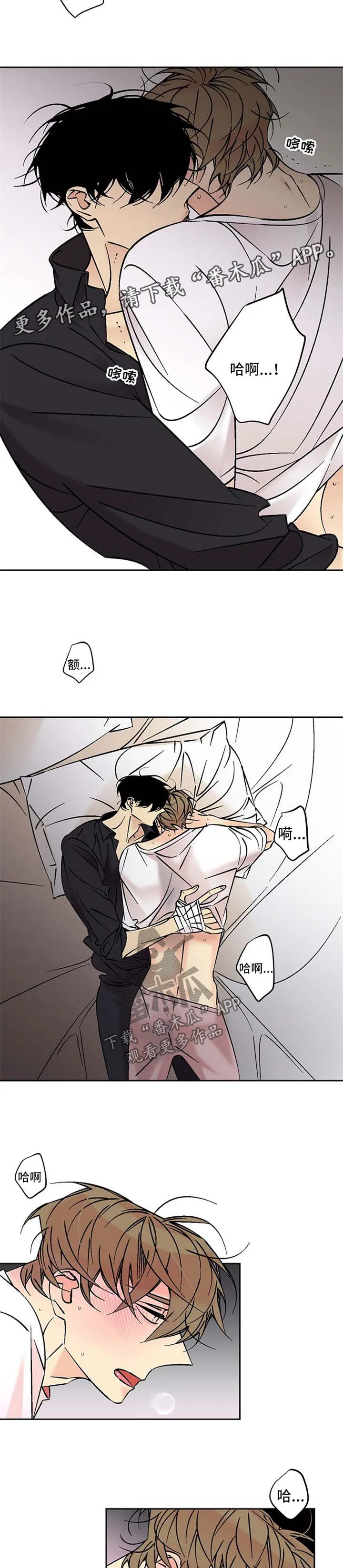 独家合约漫画,第78章：心动3图