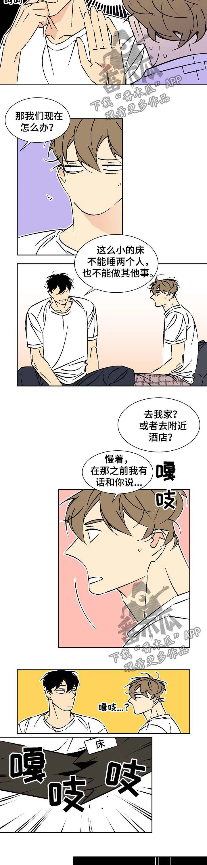 独家合同动漫漫画,第63章：床塌了6图
