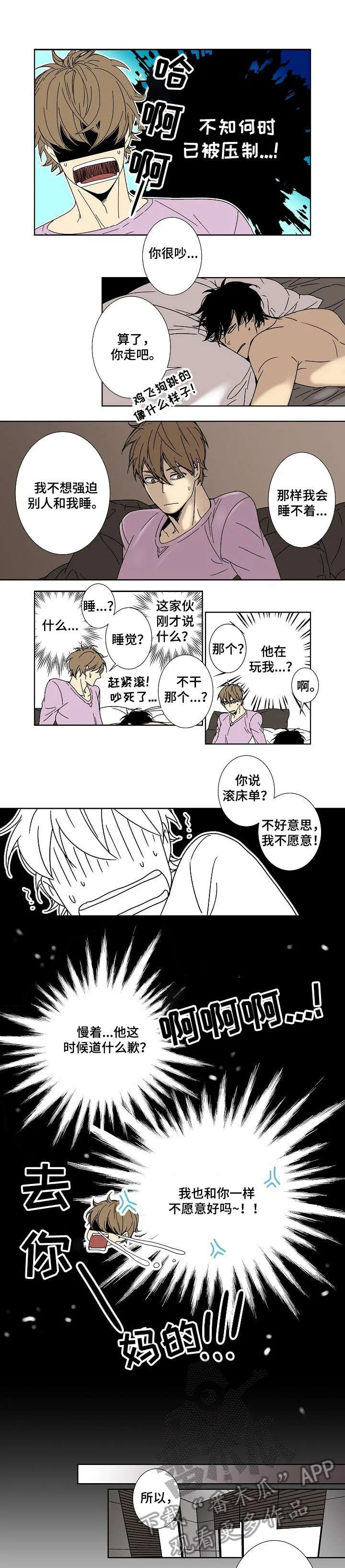 独家合同漫画漫画,第5章：陪我睡3图