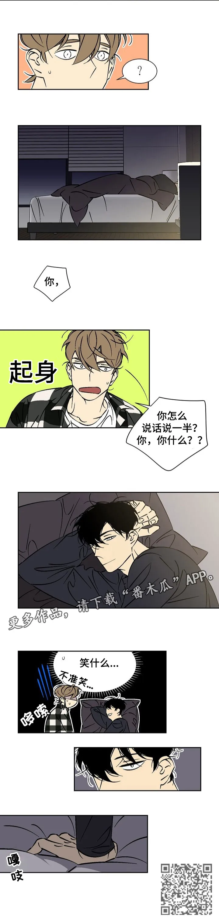 独家合约漫画,第37章：搜身3图