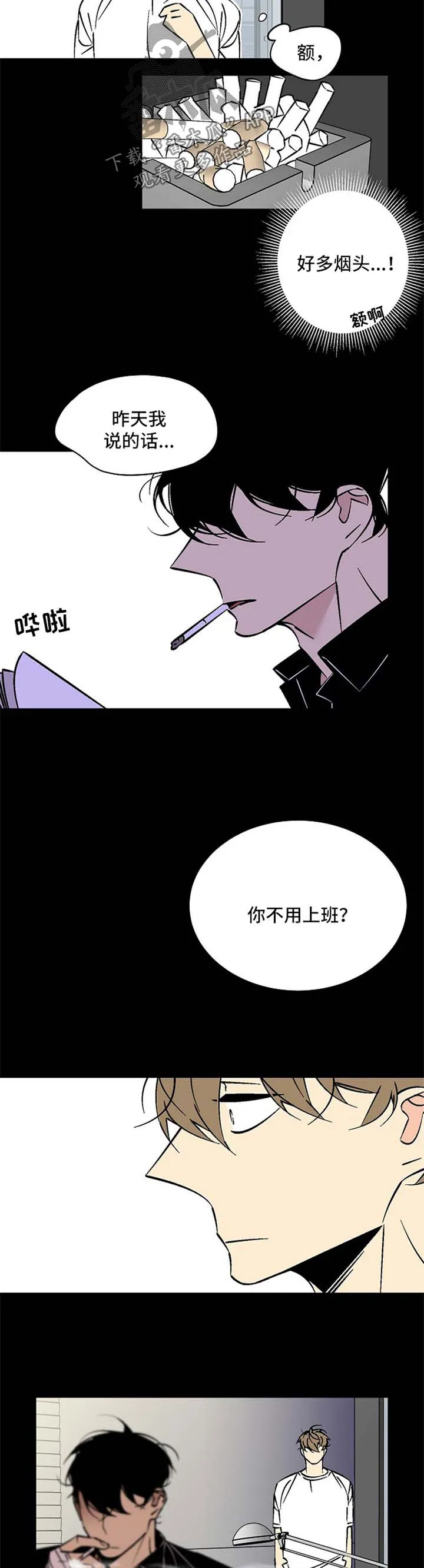 独家合同漫画漫画,第72章：冷淡7图