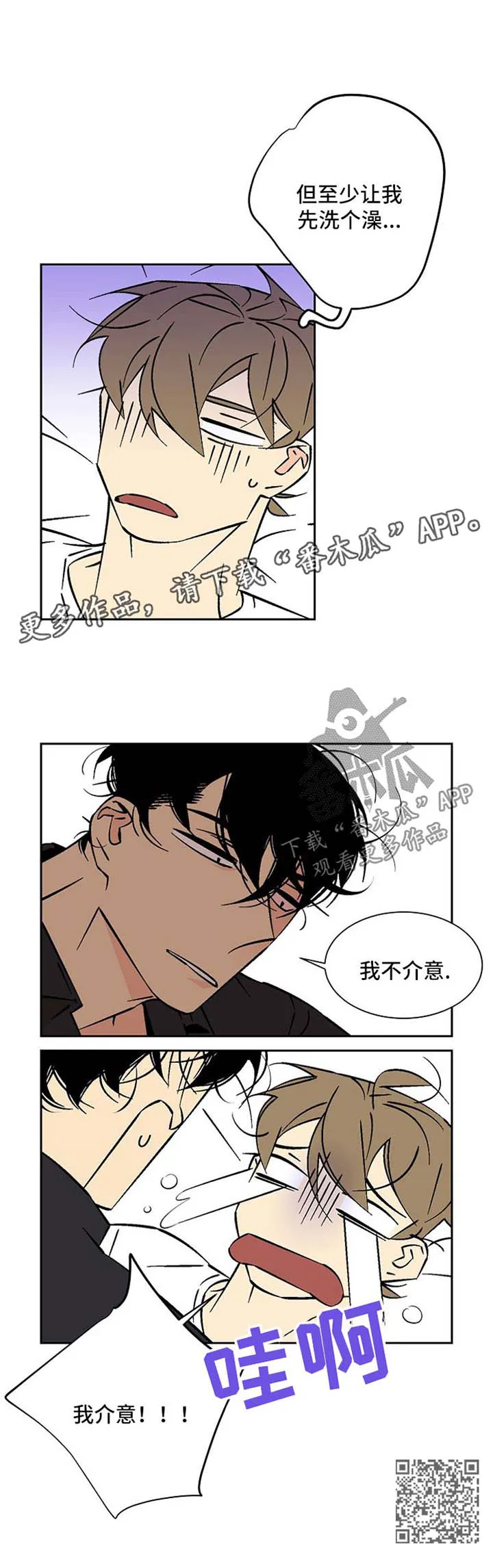 独家合同漫画漫画,第76章：别躲着我7图