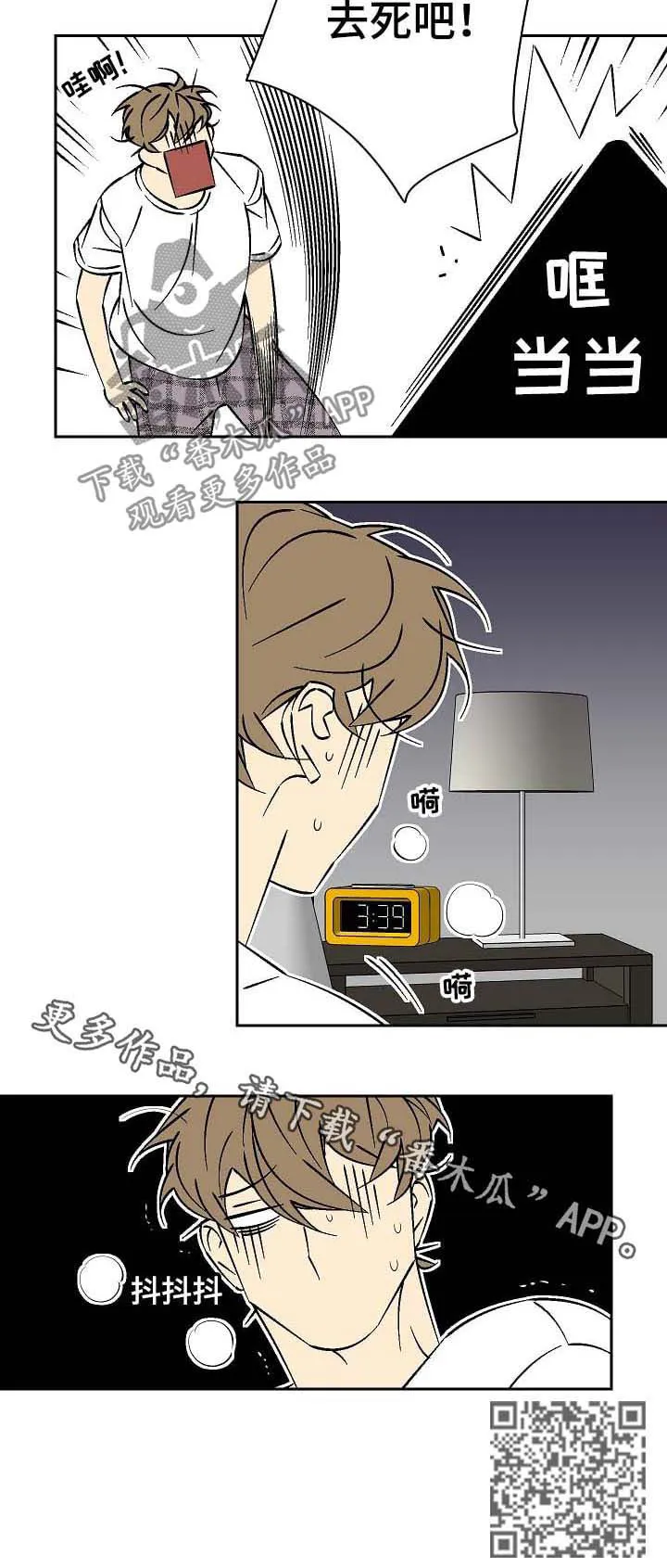 独家合同漫画漫画,第60章：去死吧7图